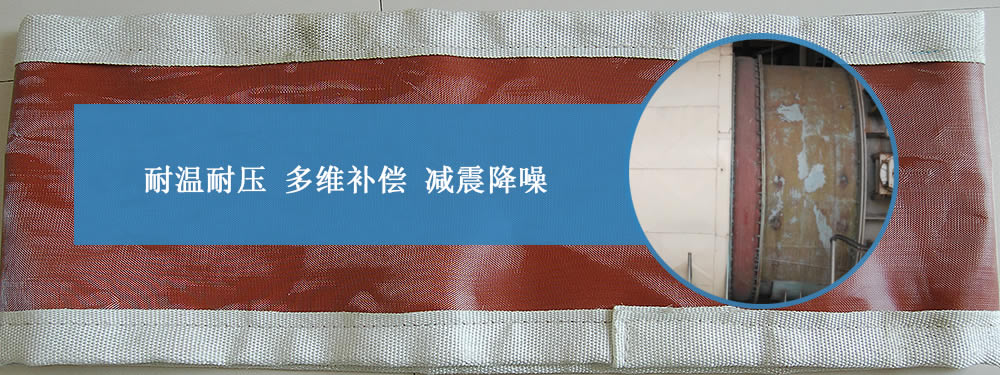 非金属膨胀节蒙皮,非金属补偿器蒙皮,非金属柔性补偿器——江苏美润,厂家直销！