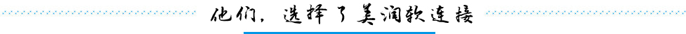 合作客户